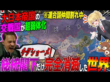 【HoI4】総統閣下が存在しなかった世界線が日本にとって理想すぎる世界だった件について【ゆっくり実況】【Hearts of Iron IV】