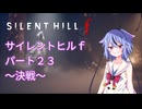 【サイレントヒルf】初めてのサイレントヒルパート２３【ガイノイド実況】