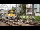 川越鉄道130周年記念PV「LoveU」