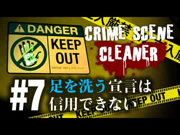 Q. 犯人は何人組だった？【Crime Scene Cleaner】【VOICEVOX実況】 #7