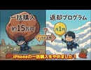 一括で買うと大損！？月1円で最新iPhoneが手に入る【仕組みを解説】