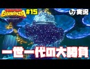 [バナンザ]クランピー、二人でいれば最強なんだよ[実況]