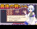 【ゲームボーイ】Sa・Ga2 秘宝伝説第11回　(完)【VOICEVOX】