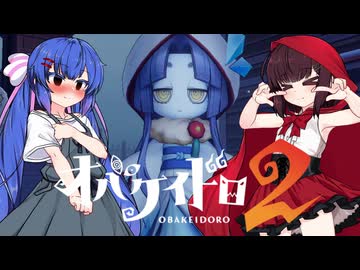 【オバケイドロ２】お化けとうなきりでケイドロ #26