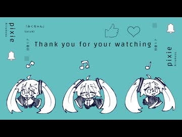 【初音ミク】pixie /初音ミク ピアプロキャラクターズ投稿祭