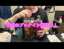 【完全栄養】【生存報告】　生卵10個にサントリー NOPE ギルティ炭酸 フルーツ&スパイスを混ぜたら最高のプロテインが完成しました1532日目