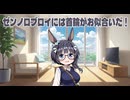 【ウマ娘SS】ゼンノロブロイには首輪がお似合いだ！
