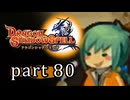 【ドラゴンシャドウスペル】 刻まれし竜の運命 part79