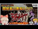 【ゆっくり実況】誰も知らない開発者の愚痴入りゲーム【シャドーオブザビースト 魔性の掟／PCエンジンCDロムロム】