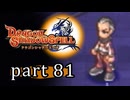 【ドラゴンシャドウスペル】 刻まれし竜の運命 part81