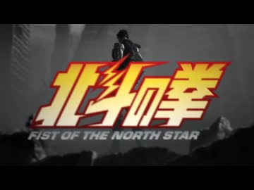 『北斗の拳 -FIST OF THE NORTH STAR-』ノンクレジットオープニング｜① [Alexandros] 「Hallelujah」