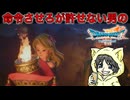 【ドラゴンクエスト7 Reimagined #2-1】命令させろが許せない男のDQ7R【エンゴウ〜】