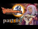 【ドラゴンシャドウスペル】 刻まれし竜の運命 part82