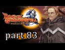 【ドラゴンシャドウスペル】 刻まれし竜の運命 part83