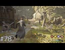行方不明の友達のおじさんを探せ【ホグワーツ・レガシー】#78