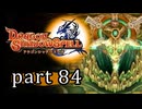 【ドラゴンシャドウスペル】 刻まれし竜の運命 part84