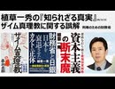 2026年3月23日　植草一秀の知られざる真実　ザイム真理教に関する誤解　ザイム真理教の教義は緊縮財政ではなく利権の拡大