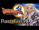 【ドラゴンシャドウスペル】 刻まれし竜の運命 part85（完）