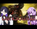 滅びゆく世界の示されない道をみつめる荒んだ月【DarkSoulsⅢ&A.I.VOICE2】