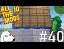 あらゆるアイテムを無限増殖してしまう養蜂を実現させてみた（犬）【All the Mods 10 - ATM10】＃40