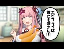 エビフライの為なら蕾相手にも容赦しない茜ちゃん【VOICEROID劇場】