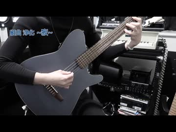 組曲「浄化」 ~寂~ / Guitar playthrough and TAB