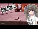 冥鳴ひまりの神ゲー実況動画【Trap Trek: Ultimate Other Me】#４