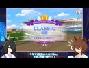 タキオンとカフェのチャンピオンズミーティング報告会　CLASSIC 決勝