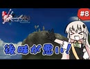 【 ロマンシングサガ ミンストレルソング 】森の番人あかりちゃん #8【 A.I.VOICE実況 】