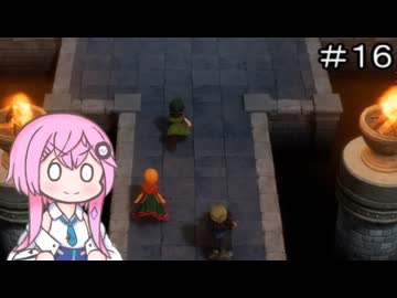 【CeVIO実況】フィーちゃん的ドラゴンクエストVII Reimagined ＃１６【ボイスロイド実況】