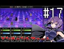 ふつうにエンチャントファーム #17