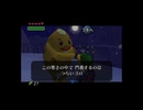【実況】ゼルダの伝説 ムジュラの仮面 #11