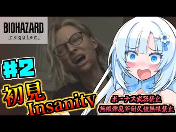 【バイオハザードレクイエム】凄腕エージェント雪さんの初見Insanity Part2【VOICEVOX実況】