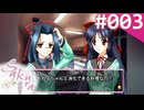 【実況】＃003：Sakura 雪月華 初見実況プレイ 1st season【出雲明日香】