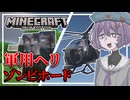 【Minecraft】ゾンビVS結月ゆかり雫 Part9【ソフトウェアトーク実況】【ゆっくり実況】