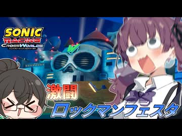 【VOICEPEAK実況プレイ】小樽潮風高校お嬢様レーシング部【ソニックレーシングクロスワールド】