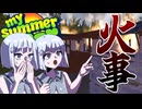 家が燃えました【My Summer Car】#2