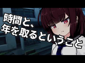 時間と、年を取るということ(それと近況報告)【VOICEROIDエッセイ】