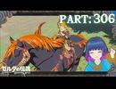 ようやくお仲間に！あなたのお名前は…【ゼルダの伝説 ブレス オブ ザ ワイルド】Part.３０６【#vtuber】