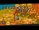 【にほんの田舎ぐらし #22 】鳥居の謎【ゆっくり実況】