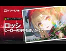 【アークナイツ：エンドフィールド】オペレーターファイル [ロッシ：ヒーローの背中を追いかけて]