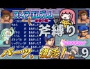 ファイアーエムブレム 紋章の謎 斧縛り part9（14~15章）
