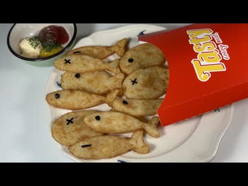 3Dプリンターで作るお魚のフライドポテト