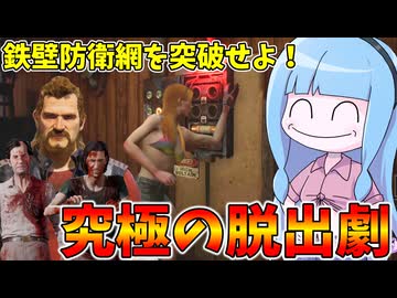 久しぶりに実家に戻ったら攫われたので脱出します【VOICEROID実況/Texas Chain Saw Massacre/テキサスチェーンソー】