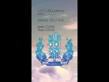 【エルム凪✨15th Album】消えゆく契り【オリジナル曲/shorts demo】