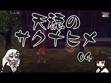#04 天穂のサクナヒメ【VOICEROID実況】