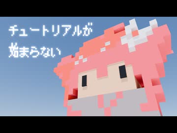 チュートリアルが始まらない / ham feat. 重音テト