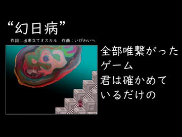 【初音ミク】幻日病【 for YN】【オリジナル】