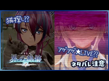 #048 軌跡好きの【界の軌跡】実況だよ