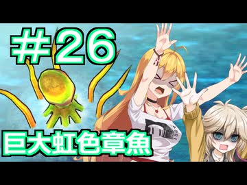 【Neo ATLAS 1469】＃２６ マキさんとつむぎちゃん、ゲーミングクラーケンを見つける【弦巻マキ実況・春日部つむぎ実況】